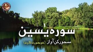 Soorah E Yaseen