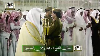 تلاوت الشیخ قاری عبد الرحمن السدیس