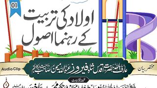 اولاد کی تربیت کے اصول حکیم محمد اختر صاحب