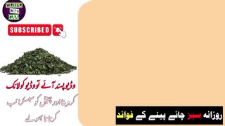 Sabaz Chai pene ke Fayde Aur Nuksan