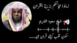 تلاوت القرآن مسجد الحرام