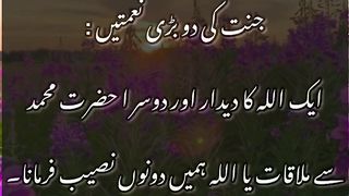 Jannat ki do bari namata