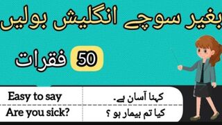 50 Shorts but very important English speaking sentences with Urdu translation