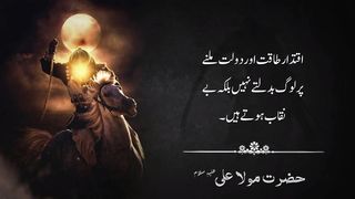 wo insan kabhi zaleel nahi ho sakta jo Best Quotes of Mola Ali Best quotes in Urdu & Hindi