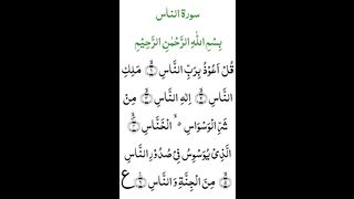 Surah Nas recitation