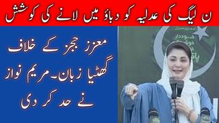 مریم نواز کی اعلیٰ عدلیہ کے خلاف گھٹیا زبان