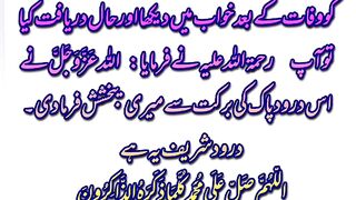 Bakhshish krane wala Durood Durood shreef