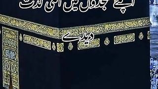 جومزه سجده میں ہے وہ کسی چیز میں نہیں ...... پلیز اشتہار پر کلک کریں