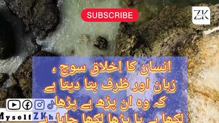 Urdu Quotes| Aqwal e zareen Urdu main| Sabaq amoz achi baten| Aqwal e zareen