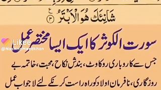 Surah kosar
