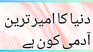 دنیا کا امیر ترین آدمی کون ہے Who is the richest man in the world?