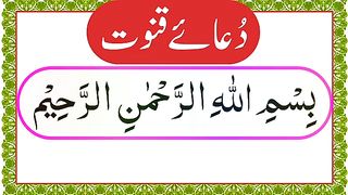 Dua e Qunoot Full Recitation  With HD Arabic Text  dua e qunoot  dua qunoot .