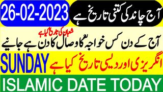 Today Islamic Date | Aaj Chand Ki Tarikh Kya Hai | Islamic Calendar | Hijri Date | 26 February 2023