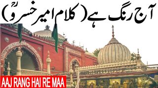 Aaj Rang Hai Ri Maa Rang Hai | Sajjad Sabri Qawwal | New Qawwali | Tappyala Islamic
