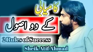 Kamyabi ke 2 usol // 2 Rules of success // Sheikh Atif Ahmad speech // #bestmotivation