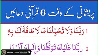 Pareshani ke waqt ki dua  Pareshani ka wazifa  Pareshani mushkil ki dua.