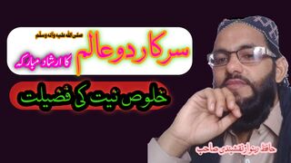 خلوصِ نیت کی فضیلت
