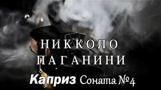 Nicolo Paganini — Caprice 24