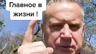 Главное в жизни