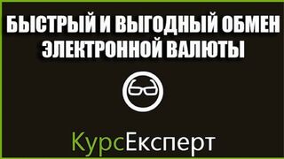 КурсЕксперт (Kurs.Expert) — обзор качественного мониторинга обменников