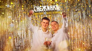 Aleks ataman, finik.finya – снежинки Vs WRC9 (VJ Romanovski)