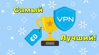 Лучший ВПН для ПК и Андройда (как установить и где скачать)