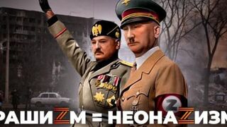 Що таке нацизм і до чого тут росія