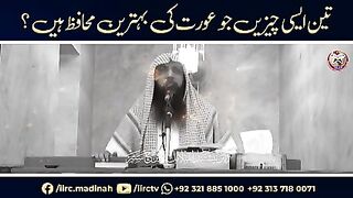 *3 Aisi Cheezain Jo Aurat Ki Behtreen Muhafiz Hain   Qari Sohaib Ahmed Meer Muhammadi*