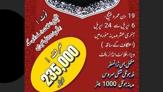 Ramadan 2 umrah package one cheap one some expensive retreat in Madinah