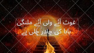 gous aye wali aye