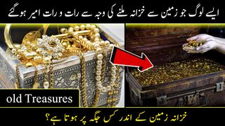 Purane zamane k khazane jo ajkl k logoon ko mile