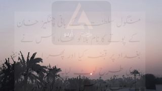 Halaku Khan || Baghdad || Urdu Story || Ek Zalim Hukmaran || real story