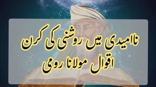 Molana Rumi Sayings | Soul Comforting | Love