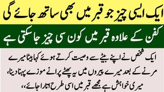 قبر میں صرف ایک سہارا