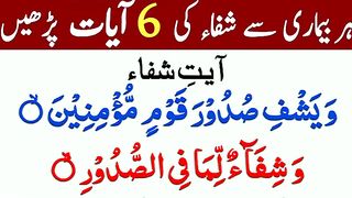 Ayat Shifa  Kul Ayat Shifa Zikr _Sun Len Bemari Door Hogi  Ayat e shifa For Diseases@charaghemaan​.m