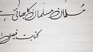 خوشخطی