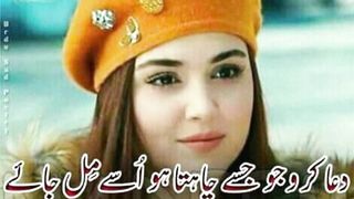 dua kero jo jisey chahta ho Mughal poetry part ...35