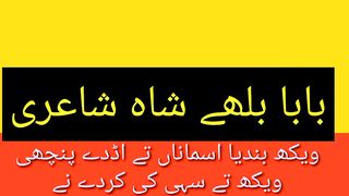 Baba bulleh Shah shayari