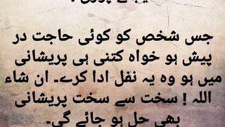 Nafal namaz for hajat/problem