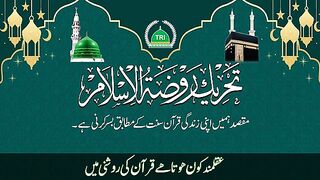 Aqal Mand Kon Quran Ki Roshni Main