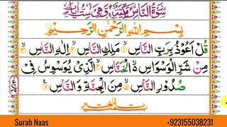 Surah An-Nas سورة الناس |Al-Nas |Surah Nas | Surah Naas | Surah # 114 |Holy Quran |Quran Chapter 114