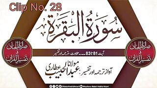 Surah Baqrah