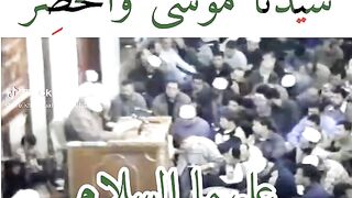 سيدنا موسى والخضر