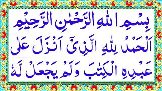 Surah Al Kahaf Full  Surah Al Kahaf Recitation with Arabic HD Text  Best Voice.