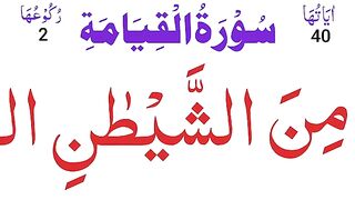 Surah Al Qiyamah Full HD  surah qiyamah  surah al qiyamah  surah qiyamah with urdu translation
