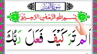 Surah Al Fil Full  سورة الفيل - Surah Al Feel Full HD with Arabic text_.