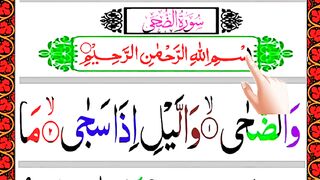 Surah Ad-Duha Full  Surah Duha Beautiful Recitation with Arabic text.