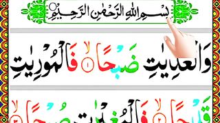 Surah Al-Adiyat Full  سورة العادىيات - Surah Adiyat Beautiful Tilawat Full  HD with Arabic text.