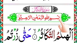 Surah Takasur Full  سورة التكاثر Surah Takasur Full HD with Arabic text.