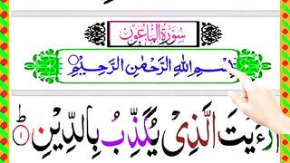 Surah Al-Maun Full  سورة الماعون Surah Maun Full HD with Arabic text.